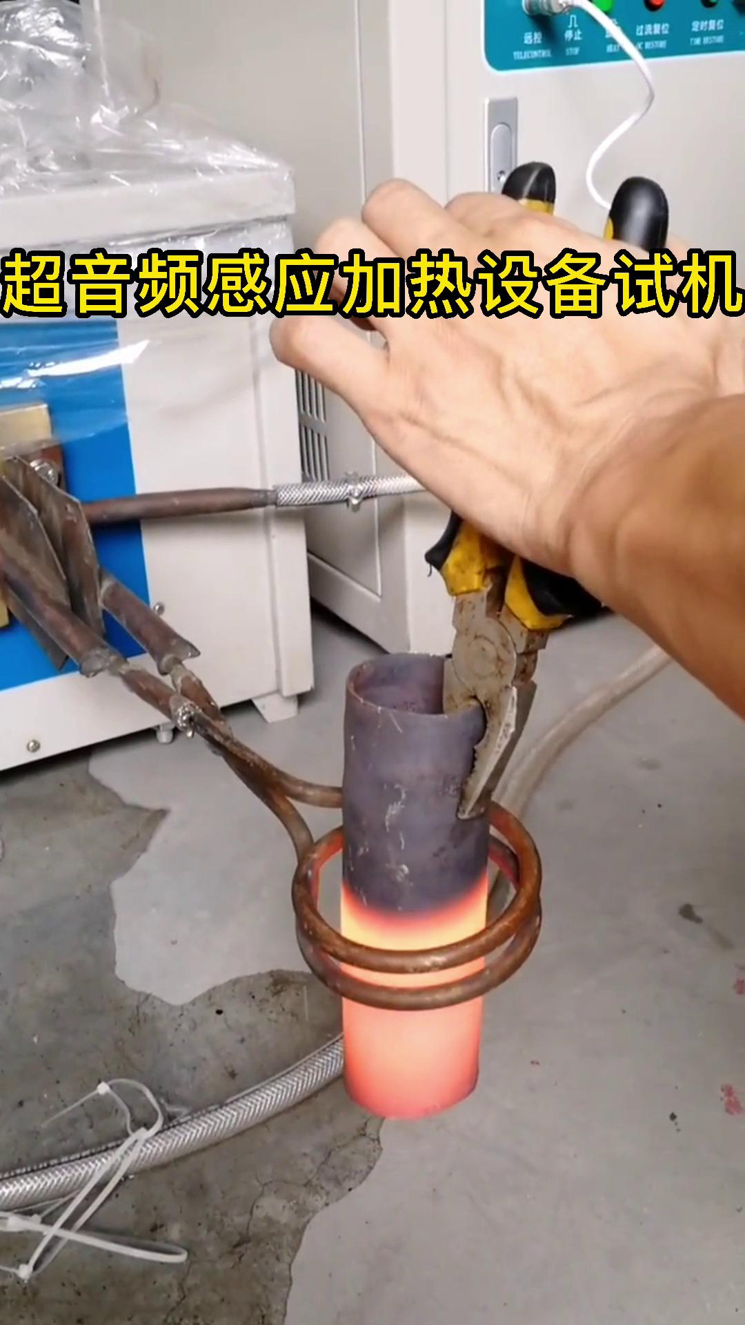 超音频大香蕉手机在线视频加热设备试机 钢管加热测试