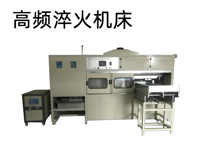 卧式曲轴久久大香蕉久久-高频大香蕉手机在线视频淬火机床