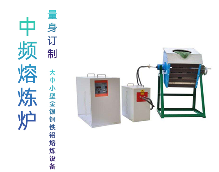 110KW环保炼铅炉 中频熔铅炉 中频电炉大香蕉手机在线视频加热熔炼