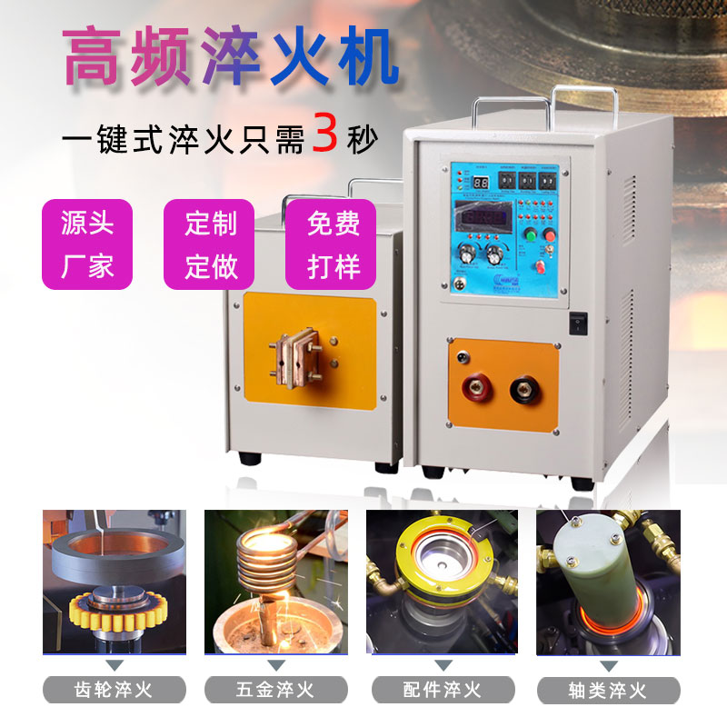 高频淬火机 高频大香蕉手机在线视频久久大香蕉久久(图1)