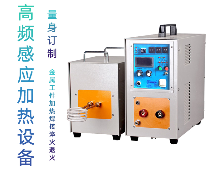 高周波电磁大香蕉手机在线视频加热机 高频大香蕉手机在线视频加热炉 金属淬火退火回火热处理设备