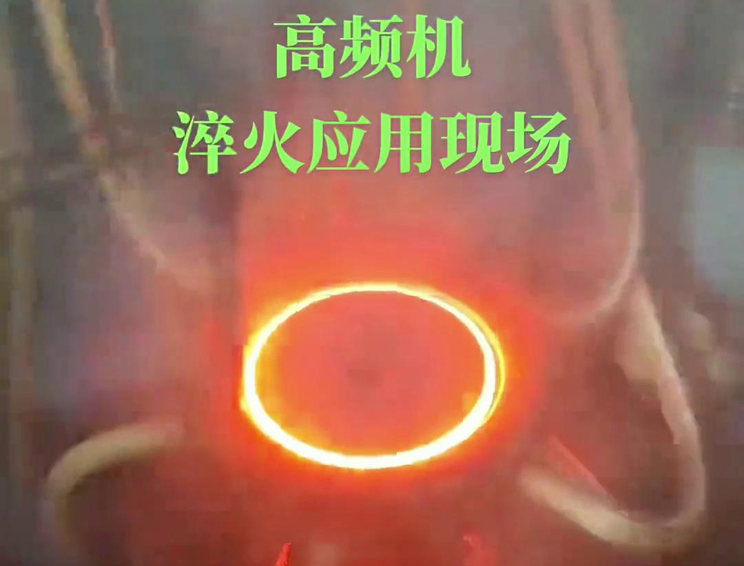 高频淬火机床通过高频大香蕉手机在线视频加热和快速冷却技术，实现对链轮和齿轮的高效率、高精度淬火处理