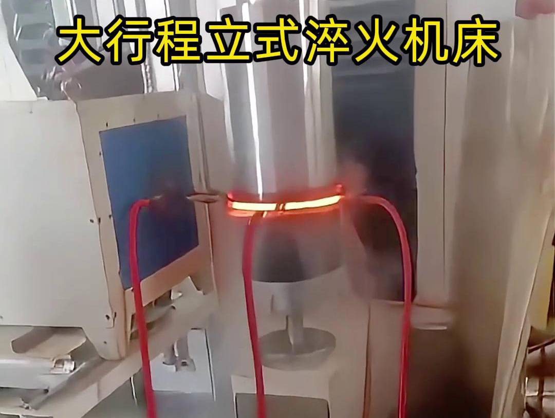 关于中频淬火机床，你想知道的都在这里(图3)