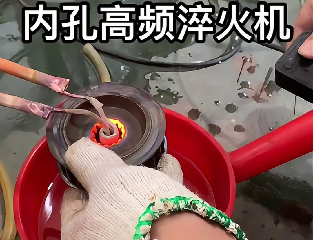 内孔高频淬火机能够显著提高齿轮的表面硬度、耐磨性和疲劳强度