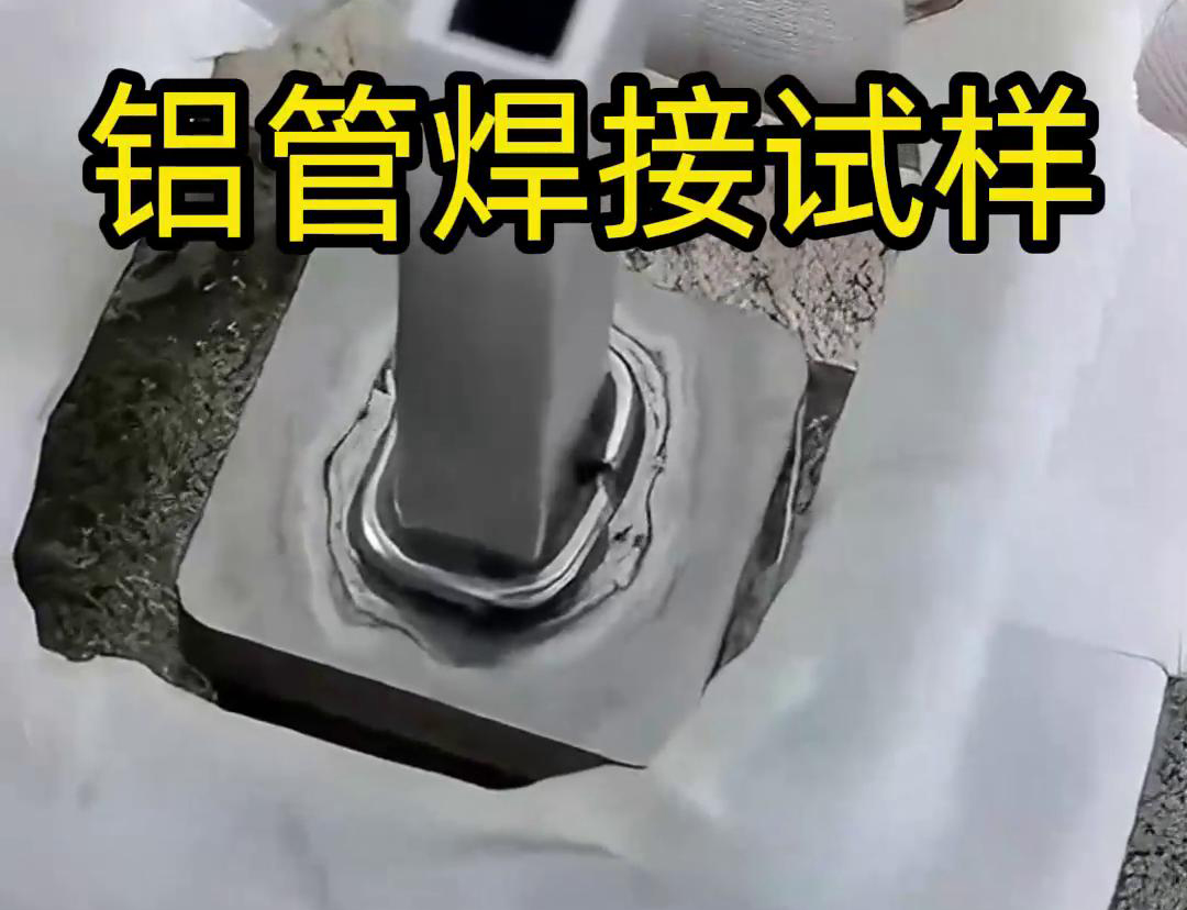 铝管焊接用海瑞拓高频焊机，十秒完成焊接