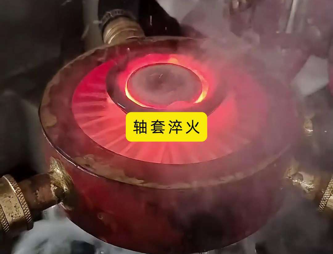 轴套高频淬火是一种高效、可靠的热处理方法