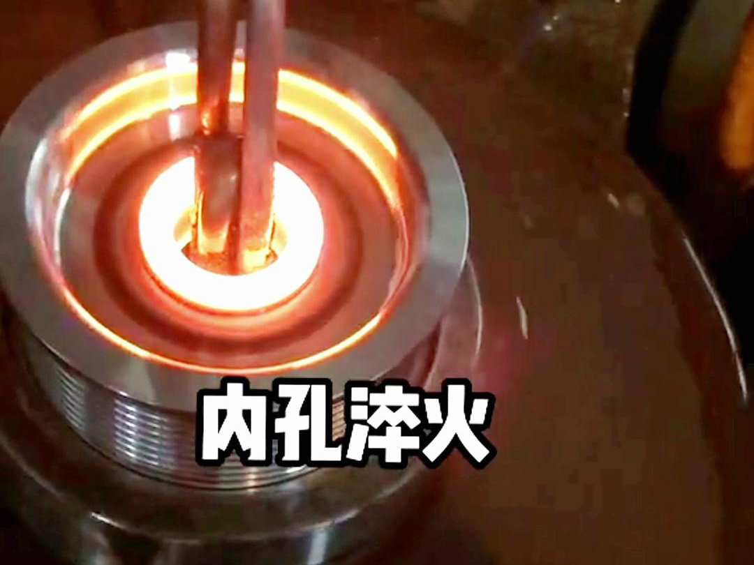 手持式大香蕉手机在线视频加热设备在内孔淬火热处理中的应用(图3)