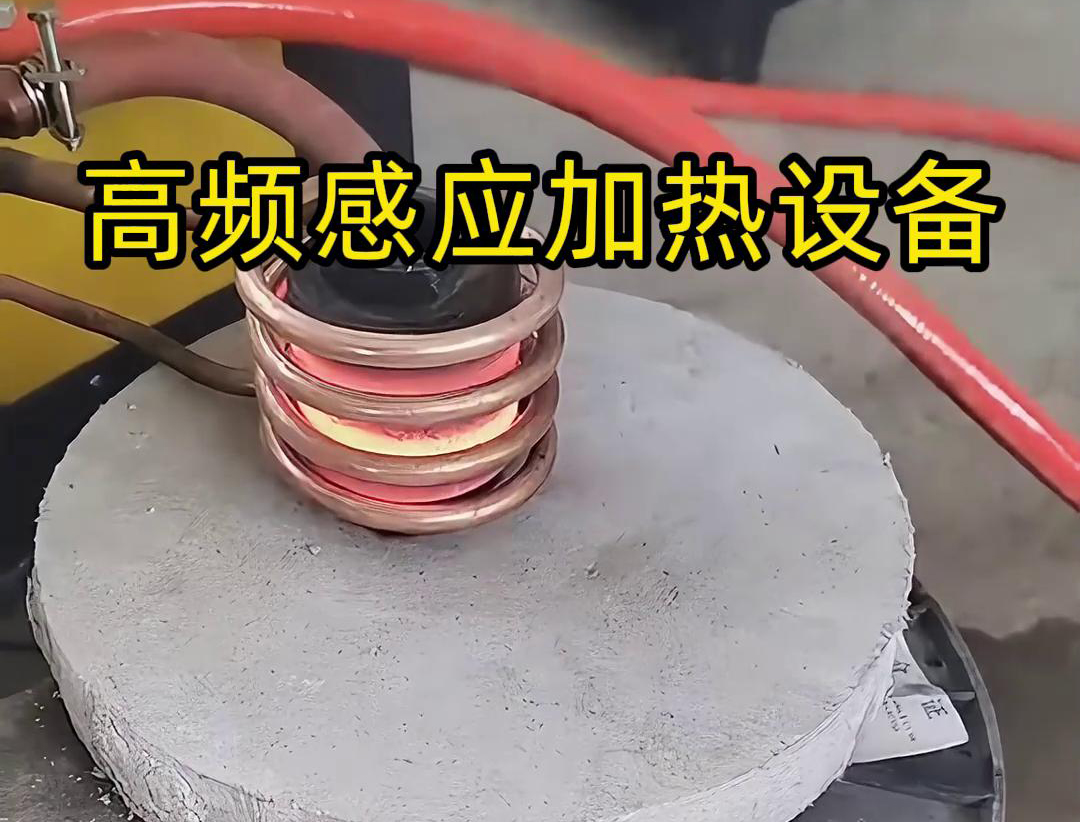 高频大香蕉手机在线视频加热设备在金属表面热处理中的应用