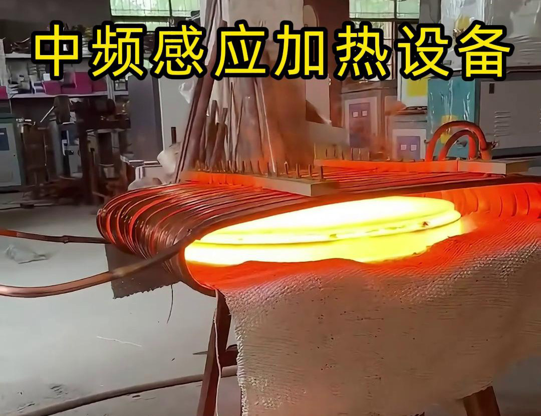 中频大香蕉手机在线视频加热设备在圆形铁饼加热方面的应用