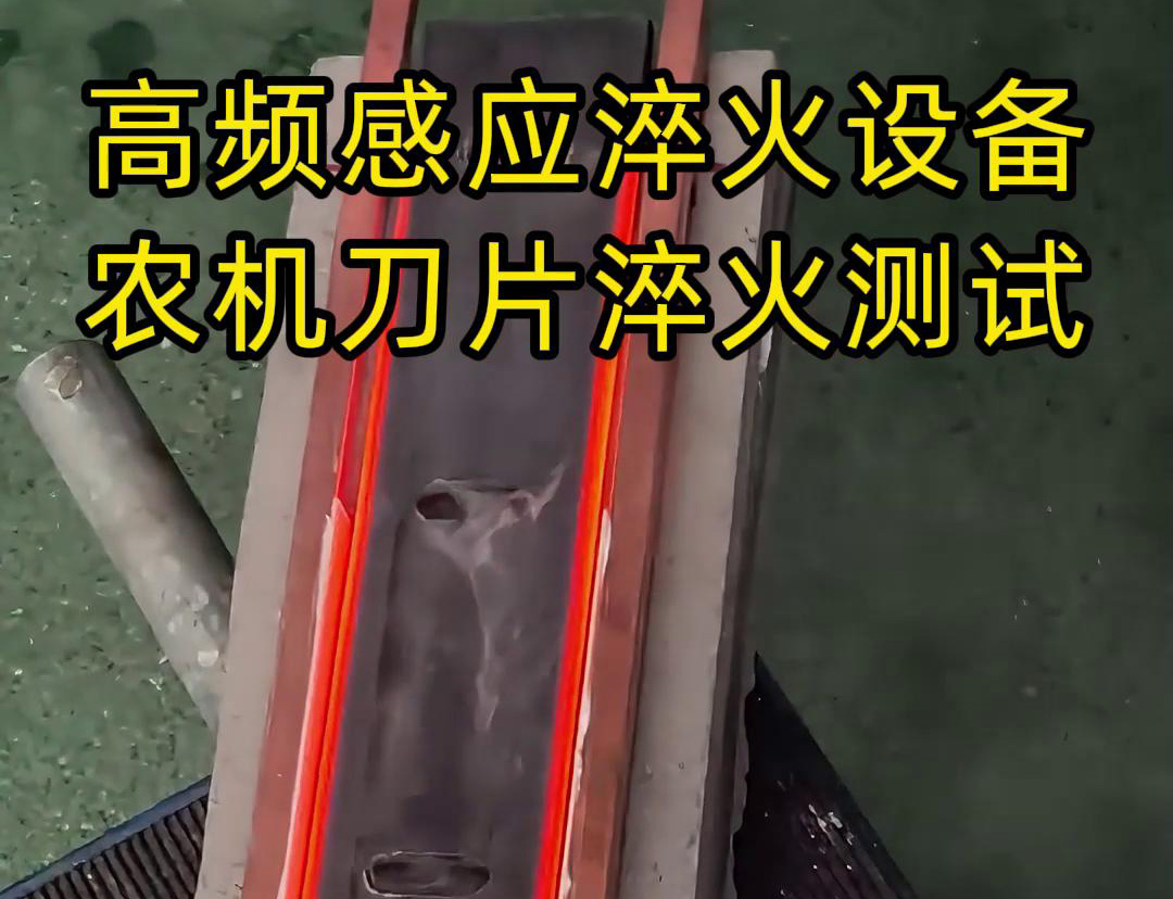 高频久久大香蕉久久 刀具淬火热处理 支持非标定制