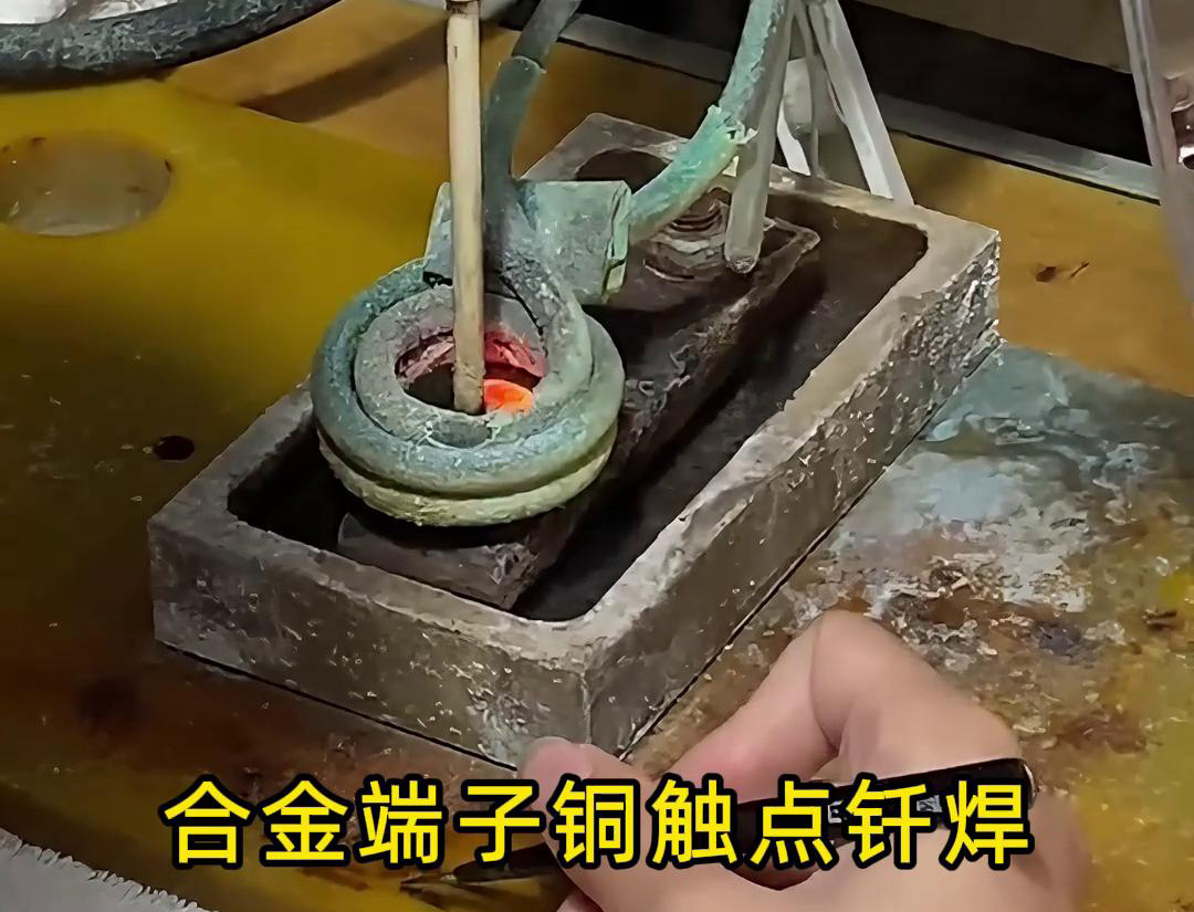 空气开关，断路器铜银合金触点进行焊接工艺用半自动化高频钎焊设备