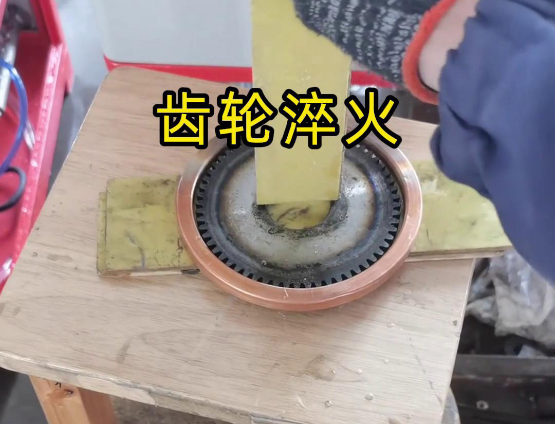 超高频久久大香蕉久久对齿轮进行淬火处理是一种高效且快速的方法(图1)