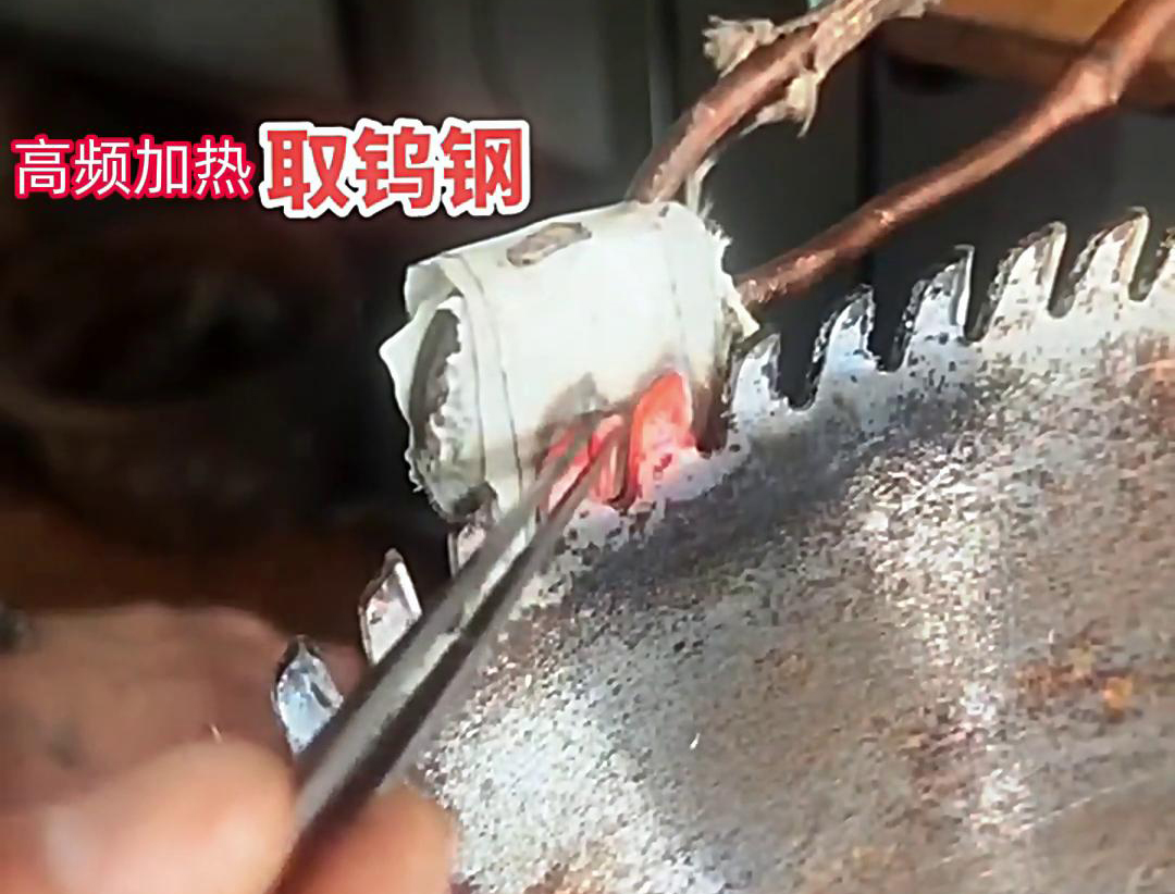 海瑞拓高频加热机：锯片锯齿合金拆卸的得力助手