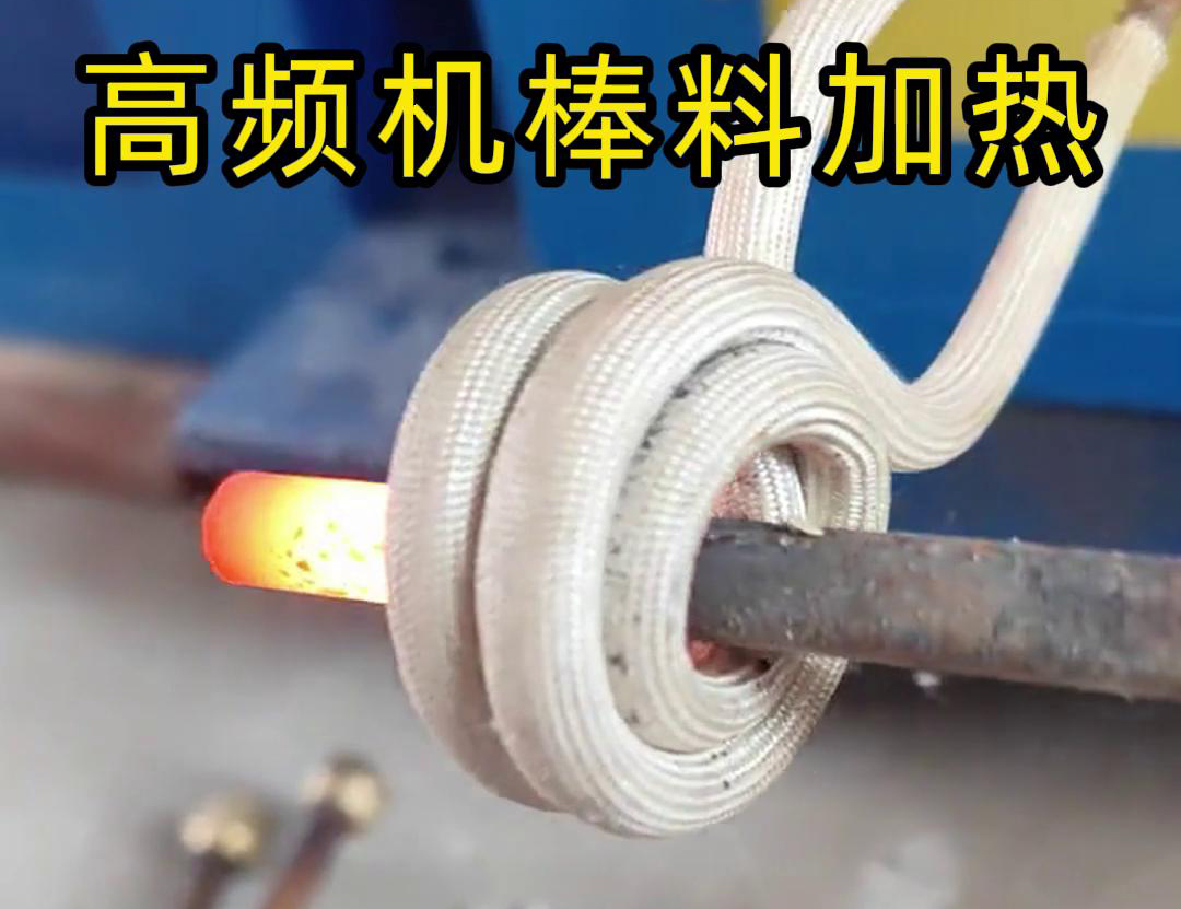 海瑞拓 220V 高频加热机，解决金属热加工环节面临诸多困扰(图2)