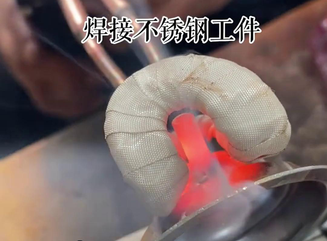 5 秒钟就能把一个不锈钢工件给焊死？这个就是手持式的高频焊机