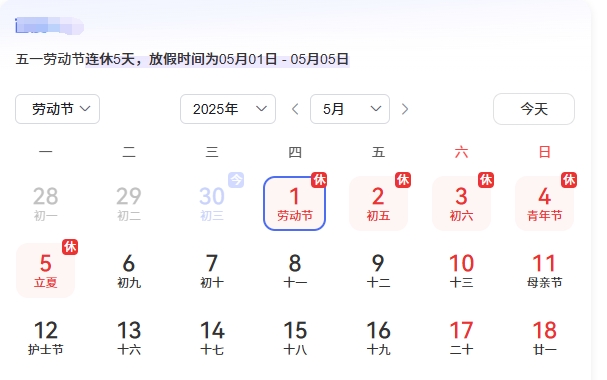海瑞拓公司2025年“五一”劳动节放假通知