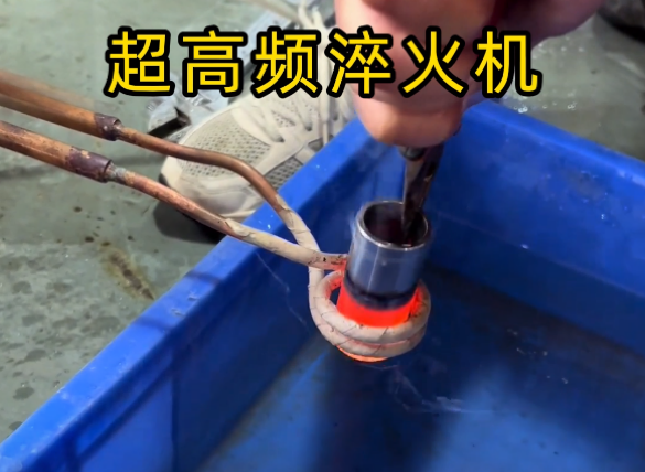 不锈钢加热测试全过程！超高频淬火机原来这么强大！
