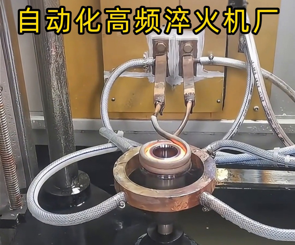 揭秘高频淬火机床：如何满足95%非标定制需求？