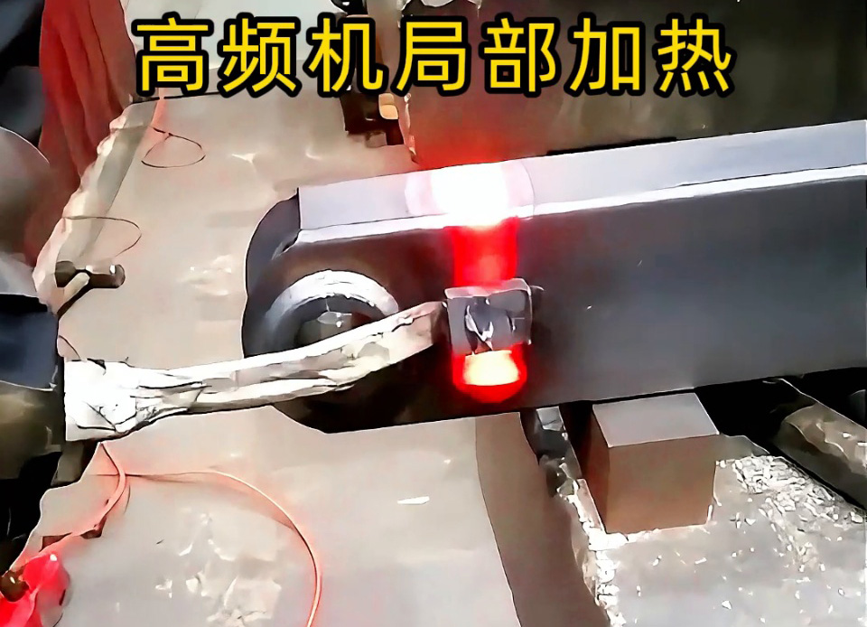 手持式高频加热机：钢管端头加热快准狠，焊前预热/焊缝退火一机搞定