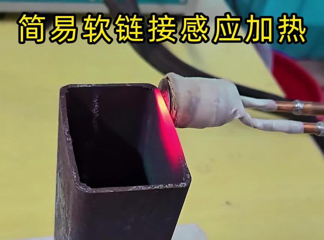 划重点！软链接大香蕉手机在线视频加热设备≠手持式高频机，选对才是省钱王道