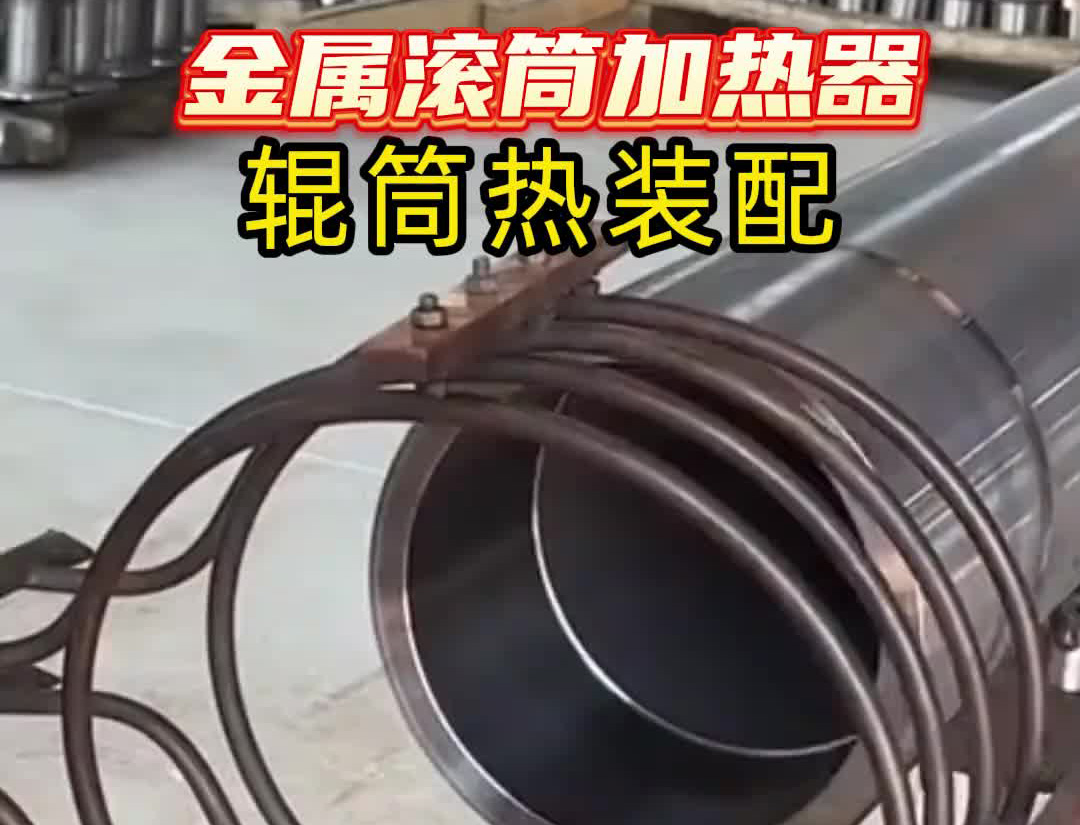 中频大香蕉手机在线视频加热设备有多牛？看这个金属滚筒加热过程就知