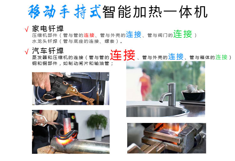 高频焊机 手持移动式高频钎焊机 空调制冷铜管管路焊接 (图2) 高频焊机 手持移动式高频钎焊机 空调制冷铜管管路焊接 (图2)